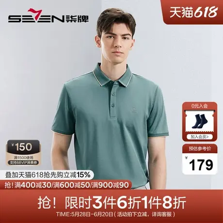 【含桑蚕丝】柒牌男装短袖polo衫2024年夏季新款透气男士翻领T恤商品大图