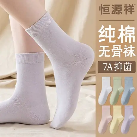 恒源祥袜子女士纯棉无骨中筒袜抗菌防臭吸汗长筒运动透气薄款长袜商品大图