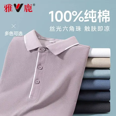 【100%棉】雅鹿2025年新款纯棉亲肤POLO衫男士透气凉感翻领T恤男图片