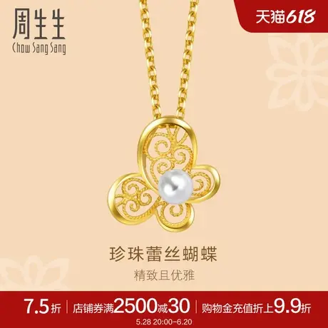 周生生黄金足金文化祝福蝴蝶珍珠吊坠92011P定价商品大图