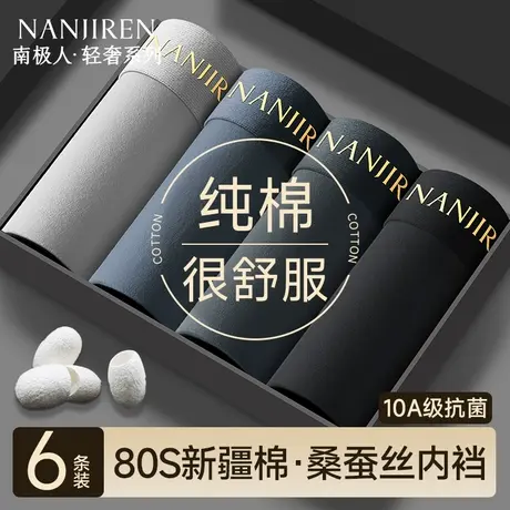 南极人男士内裤纯棉透气男生四角平角短裤头抗菌2025新款男款全棉商品大图