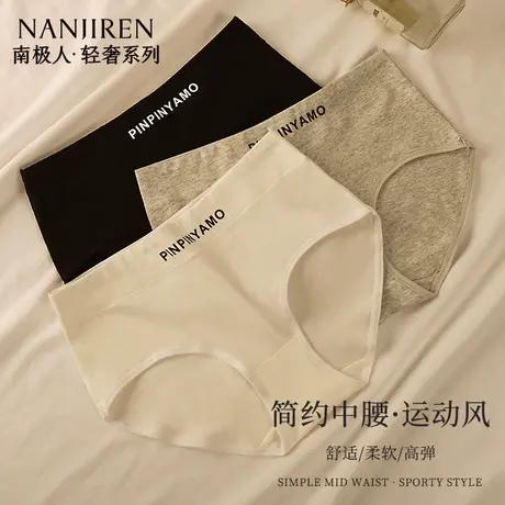 南极人女士内裤纯棉抗菌裆无痕透气中腰舒适简约运动风三角裤头PB图片