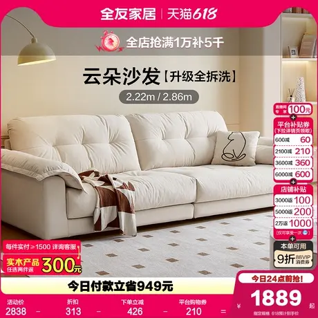 全友家居现代简约云朵沙发客厅2025新款小户型直排三人位布艺沙发商品大图