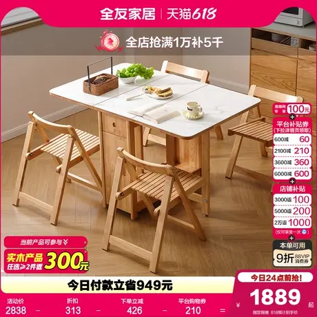全友家居原木奶油风岩板餐桌椅组合客厅家用实木折叠多功能餐桌商品大图