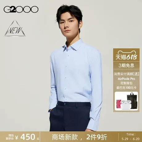【速干免烫/防静电/商场新款】G2000男装SS25通勤条纹长袖衬衫图片