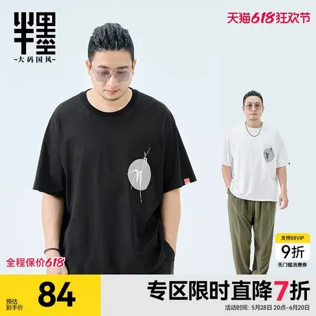 半墨加大码短袖T恤宽松加肥加大夏季水墨竹子印花冰丝棉凉感半袖图片