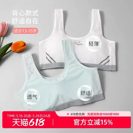 雅黛俪青春期少女发育无痕透气薄款无钢圈运动女文胸高中生女内衣商品大图
