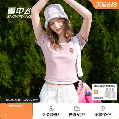 雪中飞假两件短袖t恤女夏2025新款女生粉色正肩夏日绝美小上衣PC图片