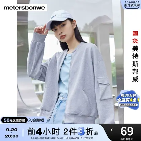 [3件2.5折起]国货美特斯邦威夹克女春秋百搭多色针织宽松纯色上衣图片