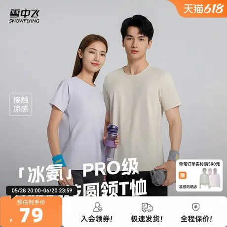 雪中飞2025夏新款男女同款圆领短袖凉感T恤舒适纯色简约百搭图片