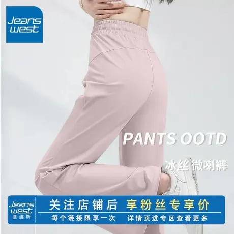 KV真维斯冰丝微喇防晒裤女夏2025新款高腰显瘦冰感透气时尚阔腿裤商品大图