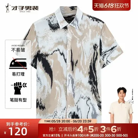 【商场同款】才子天丝休闲花衬衫男2025夏季新款薄款印花短袖衬衣商品大图