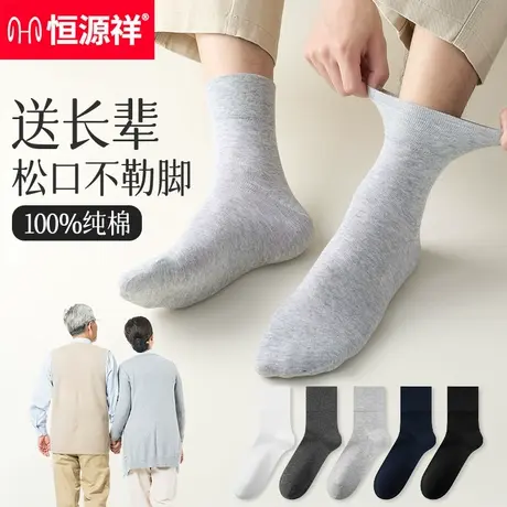 恒源祥松口袜子老年人脚肿不勒老人秋冬季抗菌防臭纯棉袜宽松男袜商品大图