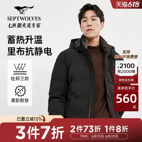 [三防]七匹狼连帽羽绒服男士冬季新款休闲石墨烯保暖夹克厚外套商品大图
