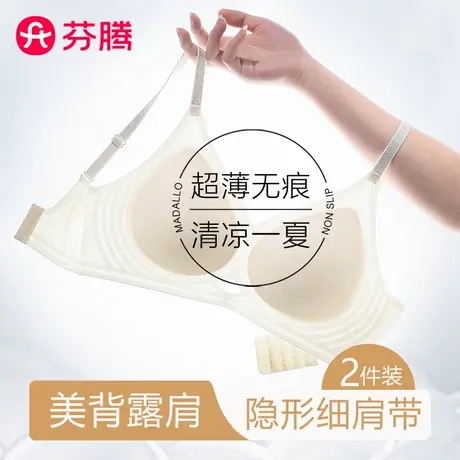 芬腾无痕凉感内衣女小胸聚拢夏季薄款透气防下垂文胸2025新款爆款商品大图