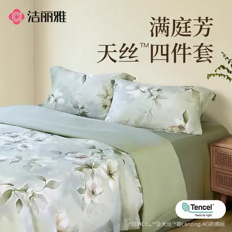 洁丽雅天丝四件套高级感裸睡新款中式家用被套床单夏季床上用品图片