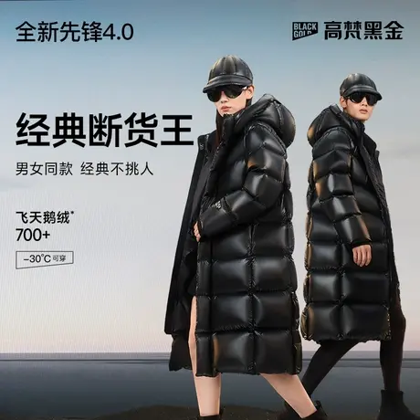 【高梵黑金鹅绒服】先锋4.0八格羽绒服女2024年新款冬季外套男商品大图