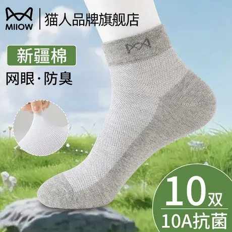 猫人袜子网眼短袜男款夏季薄款吸汗透气防臭2025新款爆款男士运动商品大图