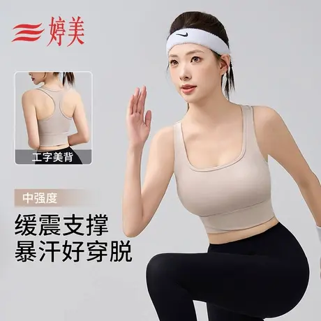 婷美带胸垫暴汗防震运动背心免穿文胸跑步健身工字美背可外穿内衣商品大图