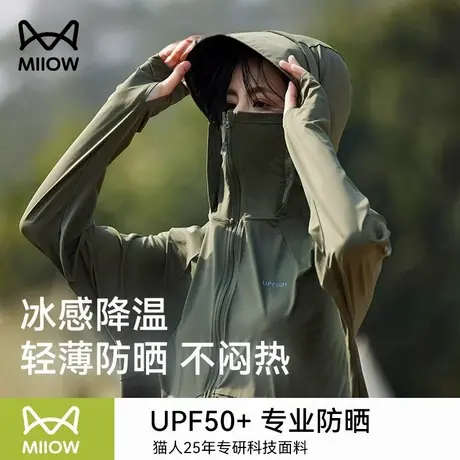 猫人防晒衣女2025新款夏季户外凉感透气防紫外线轻薄UPF50+防晒服图片