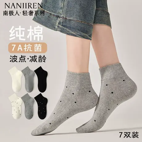 南极人夏季女士短袜薄款波点凉感短袜女7A抗菌透气纯棉短袜女款商品大图