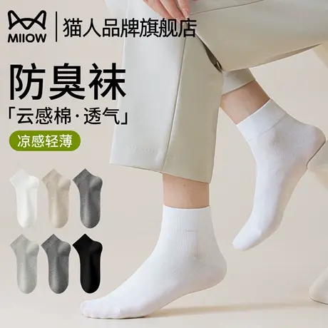 猫人男士袜子夏季薄款防臭吸汗凉感透气不闷弹力夏天运动男袜短袜商品大图