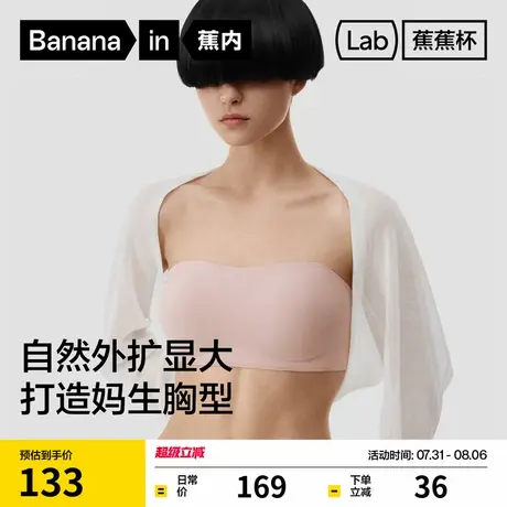蕉内蕉蕉杯505S外扩抹胸无肩带内衣女防滑聚拢美背文胸防走光裹胸商品大图