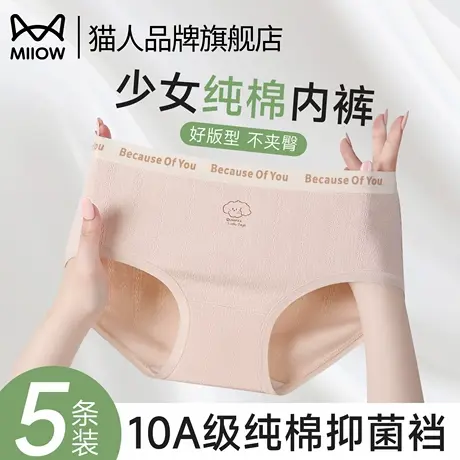 猫人少女内裤100%纯棉女生学生初高中10A抑菌可爱女大童三角短裤a商品大图