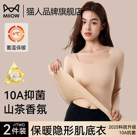 猫人肌底衣保暖内衣女士山茶香氛美肤无痕隐形秋冬款美体秋衣打底商品大图
