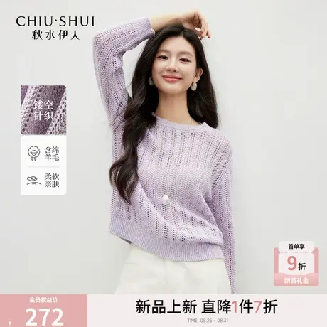 秋水伊人时尚圆领上衣2025年冬季新款女温柔气质镂空设计毛针织衫图片