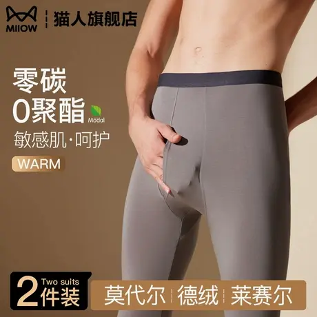 猫人莫代尔秋裤男士无痕修身超薄打底裤线裤衬裤内穿保暖裤秋冬季图片