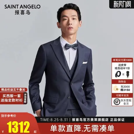 报喜鸟2025秋季新款男士时尚正装绵羊毛西服上衣外套纯色西装裤子图片