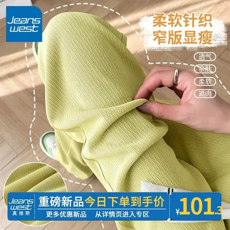 ZR真维斯绿色直筒裤女夏季新款2023针织垂感休闲裤宽松时尚阔腿裤商品大图