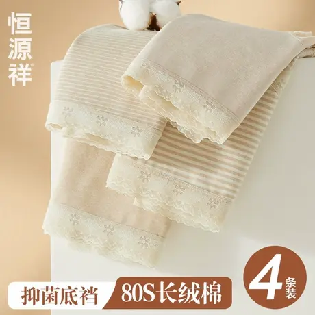 恒源祥80支新疆彩棉内裤女士纯棉全棉裆抗菌舒适透气女生三角裤头商品大图