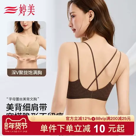 婷美新款细肩带小胸聚拢文胸收副乳提拉防垂交叉美背性感无痕内衣商品大图