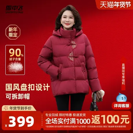 雪中飞2026春新款新中式短款羽绒服女士妈妈花纹盘扣保暖洋红图片