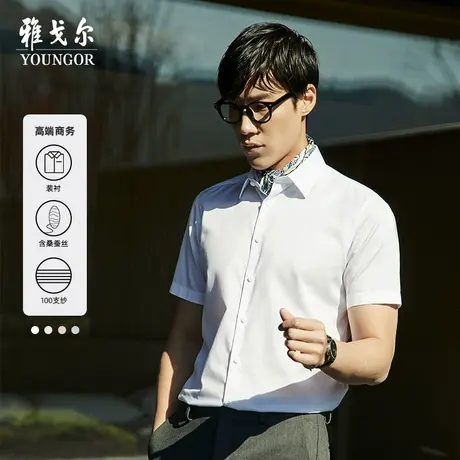 【棉桑蚕丝DP免烫】TP系雅戈尔衬衫夏季商务100支纱液氨短袖衬衫商品大图