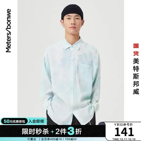 [2件3折]美特斯邦威长袖衬衫男春夏款时尚休闲纯色舒适长袖衬衫图片