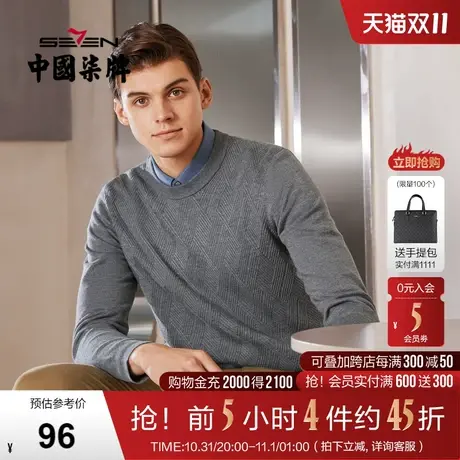 柒牌男士毛衫长袖秋冬新款商务休闲青年薄打底毛衣套头针织衫多色图片
