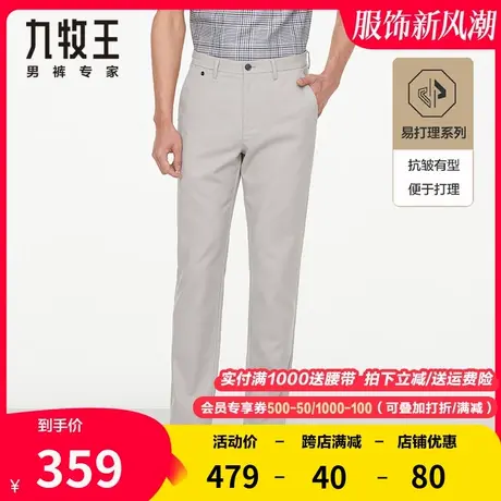 【免烫抗皱】九牧王休闲裤男四季款纯棉亲肤透气易打理灰色长裤子商品大图