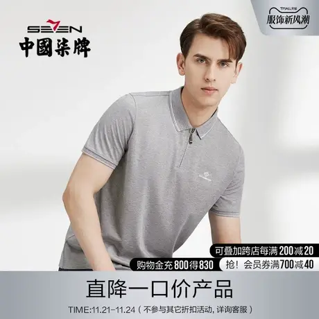柒牌清仓短袖polo衫男夏季薄款商务青年休闲拉链翻领套头男装体恤商品大图