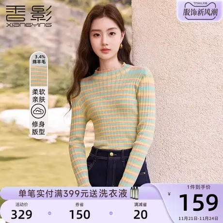 香影撞色彩虹条纹针织打底衫女2023秋冬新款修身显瘦套头内搭毛衣商品大图