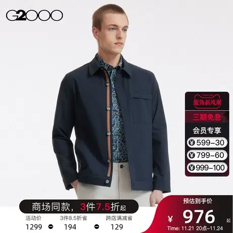 G2000男装舒适休闲衬衣领设计春夏新款商场同款干爽挺身夹克外套图片
