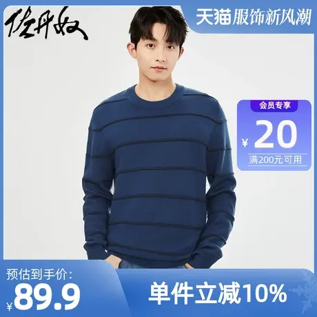 佐丹奴针织衫男装骨波拼色条纹毛织圆领套头针织衫 13053766图片