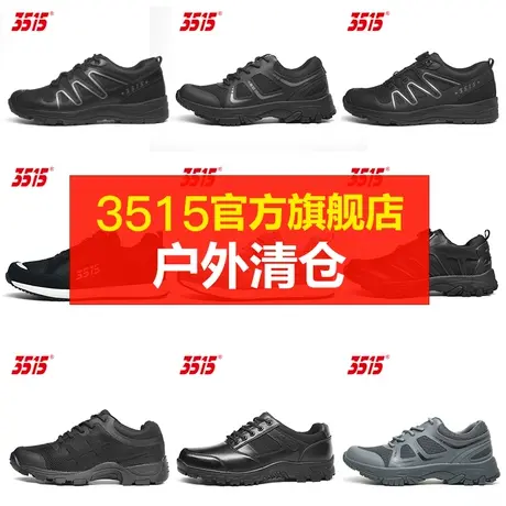际华3515官方旗舰店断码清仓奥莱户外训练鞋运动跑步登山徒步鞋男图片