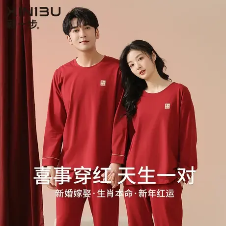 新一步纯棉睡衣女薄款2024喜庆结婚居家服套装本命情侣红色春秋款商品大图