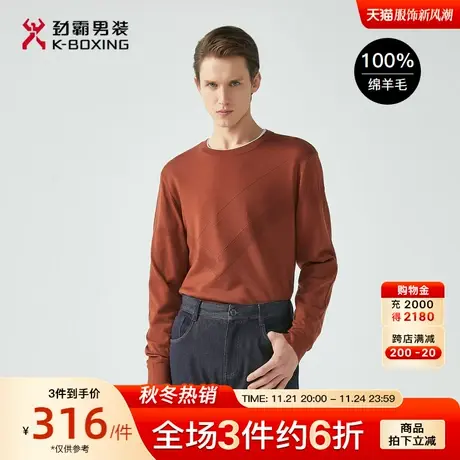 【100%绵羊毛】劲霸男装男士毛衣秋季新品针织打底衫圆领羊毛衫男图片
