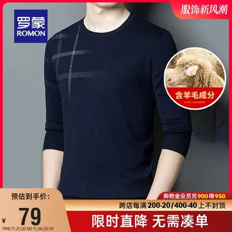 【直降】【含羊毛】罗蒙男士圆领针织衫2023秋季新款时尚休闲毛衣商品大图