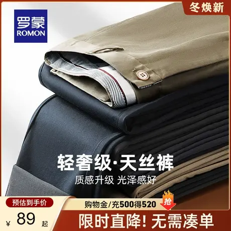 【天丝】罗蒙男士休闲裤商务西裤2024春秋易打理直筒修身工装裤男商品大图