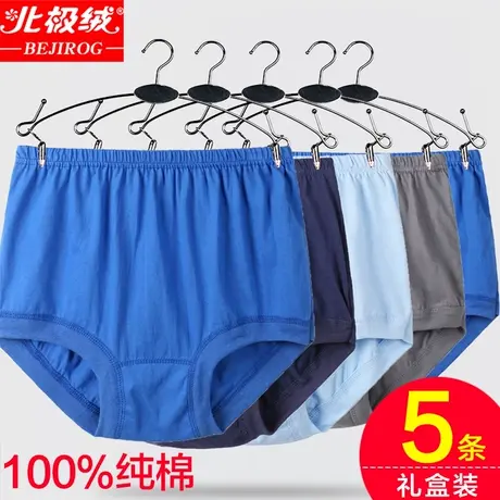 北极绒纯棉男士内裤男平角裤中老年老式三角爷爷老人大码宽松爸爸商品大图